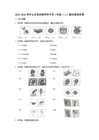 2023-2024学年山东省济南市市中区三年级上学期期末英语试卷（含答案）