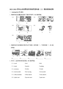 2023-2024学年山东省青岛市市南区四年级上学期期末英语试卷（含答案）