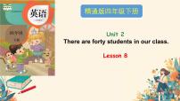 小学人教精通版Lesson 8教学课件ppt