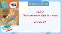 小学人教精通版Lesson 19教学课件ppt