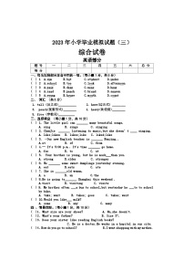 2023年河北省承德地区小升初综合模拟（英语+科学+道德与法治）试卷（三）