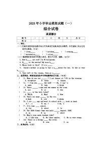 2023年河北省承德地区小升初综合模拟（英语+科学+道德与法治）试卷