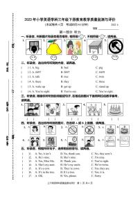 江苏省镇江市润州区2022-2023学年三年级下学期期末英语试题