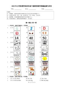 江苏省镇江市润州区2022-2023学年四年级下学期期末英语试题