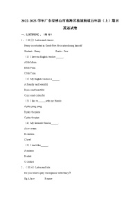 2022-2023学年广东省佛山市南海区桂城街道五年级上学期期末英语试卷（含答案）