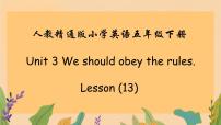 英语五年级下册Lesson 13教学ppt课件