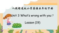 小学英语人教精通版五年级下册Lesson 19教学ppt课件