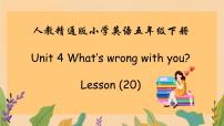 小学英语人教精通版五年级下册Lesson 21教学课件ppt