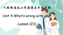 人教精通版五年级下册Lesson 23教学课件ppt