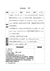 英语三年级下册Lesson 19教案设计