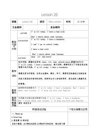 人教精通版Lesson 20教案