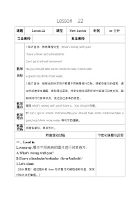 小学英语人教精通版五年级下册Lesson 22教学设计