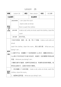 人教精通版五年级下册Lesson 26教学设计