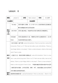 人教精通版四年级下册Lesson 6 Revision教学设计
