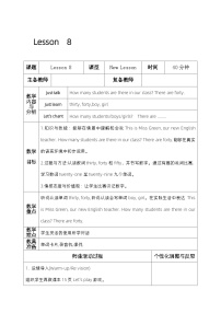 英语四年级下册Lesson 8教案及反思