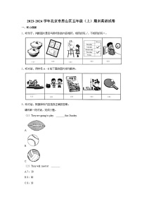 2023-2024学年北京市房山区五年级上学期期末英语试卷（含答案）