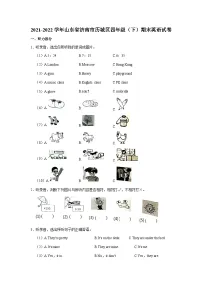 2021-2022学年山东省济南市历城区四年级下学期期末英语试卷（含答案）