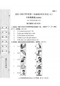 陕西省咸阳市永寿县永太乡余家庄小学2023-2024学年六年级上学期月考英语试题