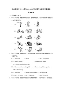 河南省郑州市二七区2021-2022学年第六年级下学期期末英语试题（含答案）