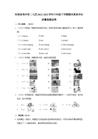 河南省郑州市二七区2022-2023学年六年级下学期期末英语学业质量检测试英语试卷（含答案）