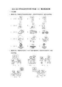 2022-2023学年北京市大兴区六年级上学期期末英语试卷（含答案）