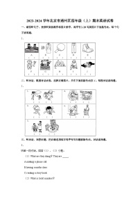 2023-2024学年北京市通州区四年级上学期期末英语试卷（含答案）