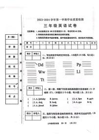 河北省保定市唐县2023-2024学年三年级上学期期末学业质量检测英语试题