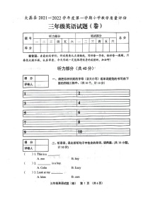 陕西省渭南市大荔县2021-2022学年三年级上学期英语期末试题+