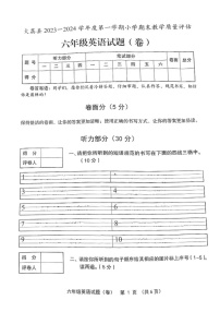 陕西省渭南市大荔县2023-2024学年六年级上学期英语期末试题+