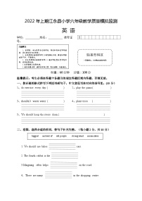 湖南省永州市江永县2021-2022学年六年级下学期期末考试英语试题