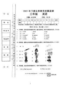 湖南省永州市江永县2021-2022学年三年级上学期期末考试英语试题