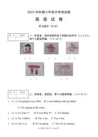 河南省南阳市淅川县2023-2024学年六年级上学期月考英语试题