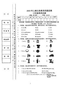 湖南省永州市江永县2021-2022学年三年级下学期期末考试英语试题