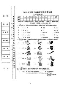 湖南省永州市江永县2022-2023学年三年级上学期期末考试英语试题