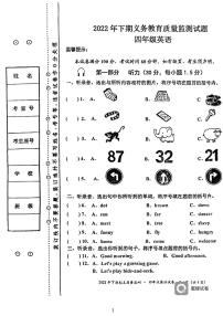 湖南省永州市江永县2022-2023学年四年级上学期期末英语试题