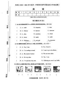 山西省临汾市尧都区2023-2024学年六年级上学期期末英语试题