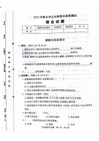 河南省驻马店市西平县2023-2024学年五年级上学期1月期末道德与法治、科学、英语试题