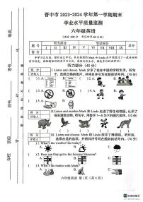 山西省晋中市2023-2024学年六年级上学期期末英语试题