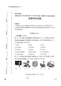 河南省信阳市息县2023-2024学年五年级上学期期末测评英语学科试题