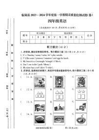 山西省运城市临猗县2023-2024学年五年级上学期期末英语试题