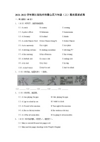 2021-2022学年浙江省杭州市萧山区六年级上学期期末英语试卷（含答案）