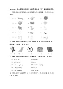 2021-2022学年福建省福州市鼓楼区四年级上学期期末英语试卷（含答案）