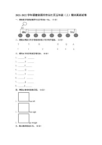 2021-2022学年福建省福州市台江区五年级上学期期末英语试卷（含答案）