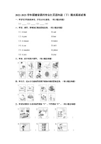 2022-2023学年福建省福州市台江区四年级下学期期末英语试卷（含答案）