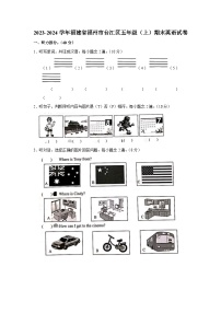 2023-2024学年福建省福州市台江区五年级上学期期末英语试卷（含答案）