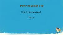 小学人教版 (PEP)Unit 2 Last weekend Part C示范课课件ppt