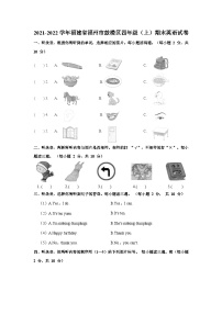 福建省福州市鼓楼区2021-2022学年四年级上学期期末英语试卷+