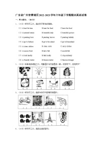 广东省广州市黄埔区2022-2023学年六年级下学期期末英语试卷