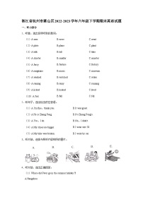 浙江省杭州市萧山区2022-2023学年六年级下学期期末英语试题