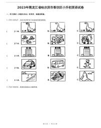 黑龙江省哈尔滨市香坊区小升初英语试卷（含详细解析）